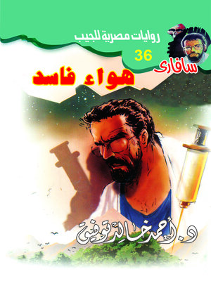 cover image of هواء فاسد